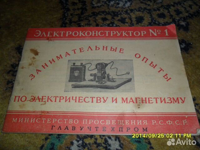 инструкция,1952 г.,состояние на фото. Объявление о продаже Электроконструк инструкция,1952 г.,состояние на фото. Объявление о продаже Электроконструк
