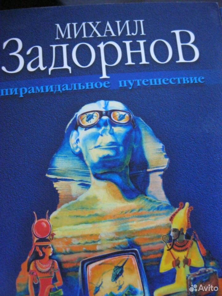 Задорнов Михаил Книги Купить