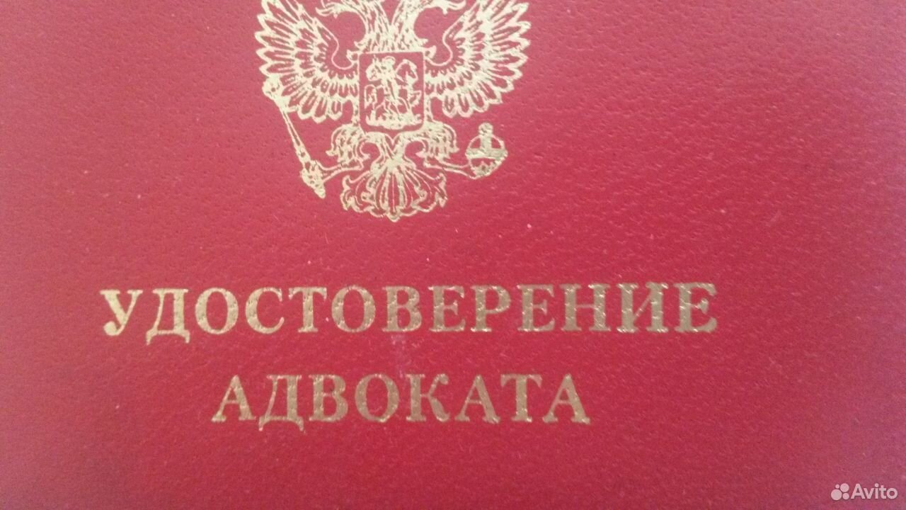 Услуги - адвокат по гражданским делам в волгоградской области предложение и поиск услуг на avito - объявления на сайте avito.