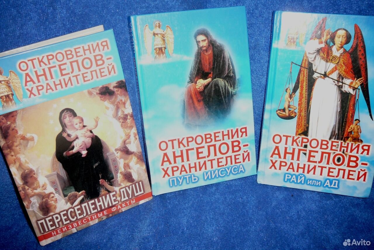 Книга откровений. Книга рай или ад откровения ангелов хранителей. Книга рай или ад откровения ангелов хранителей купить.