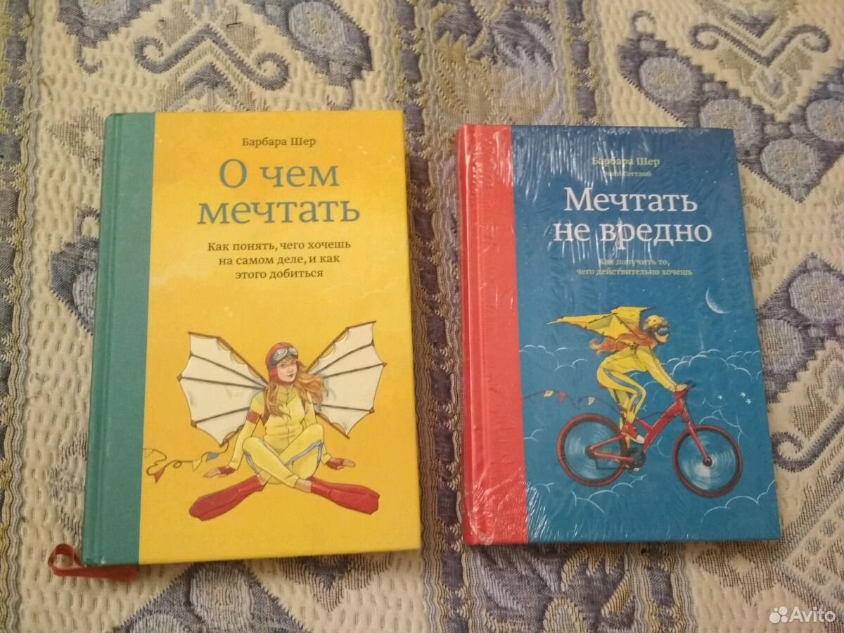 Шер читать. Барбара Шер. Барбара Шер о чем мечтать. Барбара Шер сканеры. Барбара Шер отказываюсь выбирать.