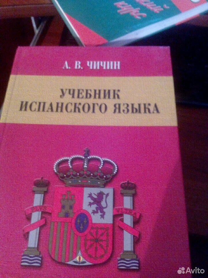 Учебник по испанскому. Учебник по испанскому языку. Учебник по испанскому языку Espanol 2000. Espanol учебники старый Астафьева. Купить учебник по испанскому языку Galant 4.