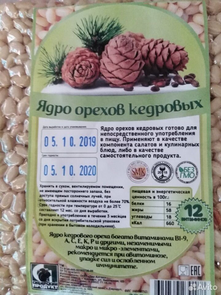Ядро Кедрового ореха 200гр купить на Зозу.ру - фотография № 1