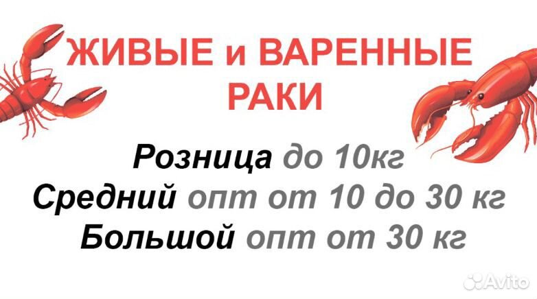 Раки иркутск