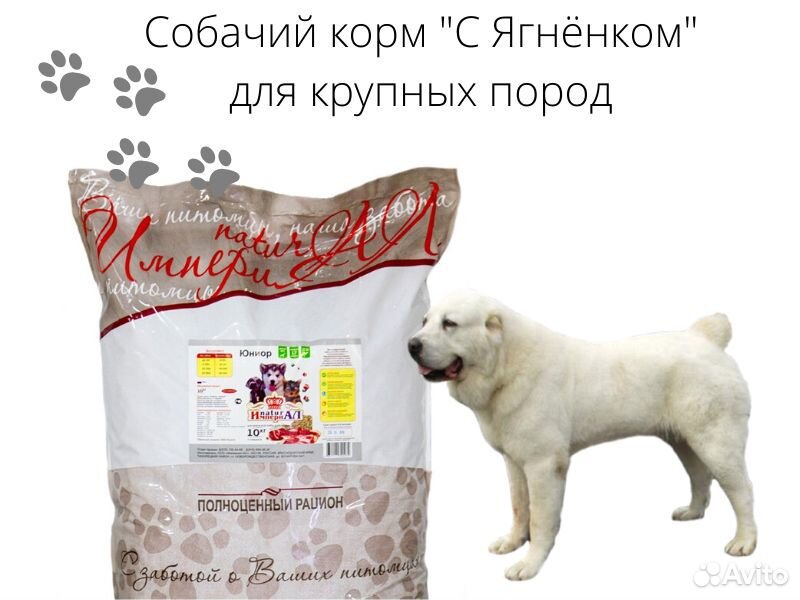 Собачий корм "С Ягнёнком" для крупных пород купить на Зозу.ру - фотография № 8