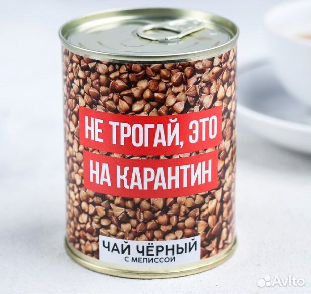 Чай чёрный с мелиссой «Не трогай, это на карантин» купить на Зозу.ру - фотография № 1