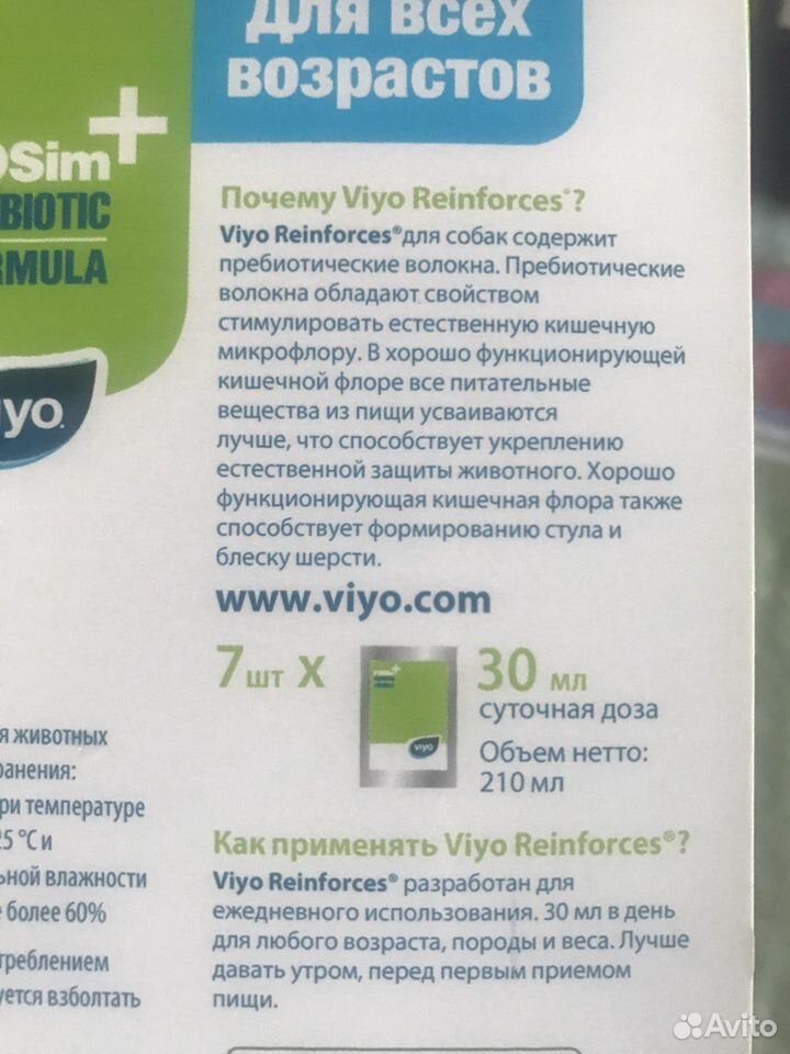 Viyo Reinforces пребиотик для собак купить на Зозу.ру - фотография № 4