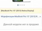 Apple MacBook Pro Retina 15 2012 gt650 объявление продам
