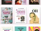 Коллекция из 90 книг для женщин, цена за все объявление продам