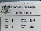 Билет на футбольный матч фк ростов- сборная сербия объявление продам