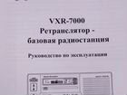 Радиостанция стационарное Вектор стандарт объявление продам