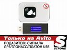 Подавитель сигнала GPS/глонасс/платон USB объявление продам
