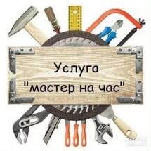 Сантехника,Электромонтаж,Сварка,Мелкий Ремонт