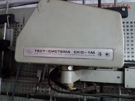 Ско-1М тест система