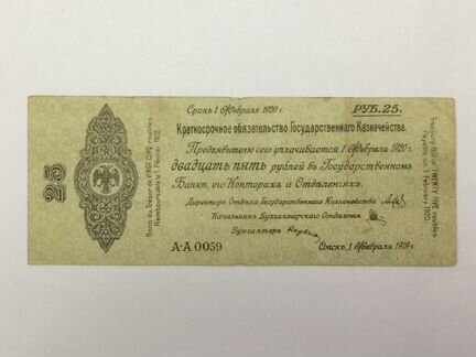 Банкноты 1919 года Колчак