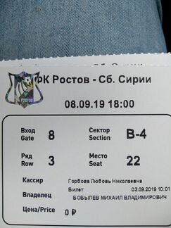 Билет на футбольный матч фк ростов- сборная сербия