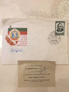 Конверт с почтовой маркой
