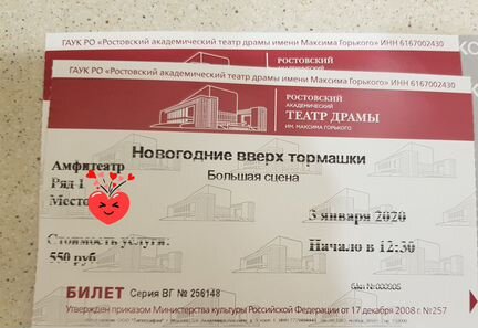 2 Билета на новогодний верх тормашки Горького