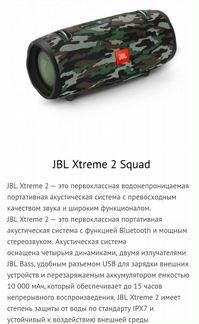 Колонка JBL xtreme 2