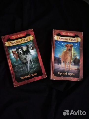 Хроники стаи. Эрин Хантер