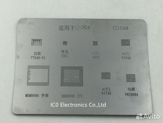 Трафарет BGA G1049 Mii 5/Mi 5S/Mi 5S Plus/Mi Mix