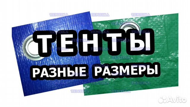 Баннеры, Тенты, Пологи, Брезент