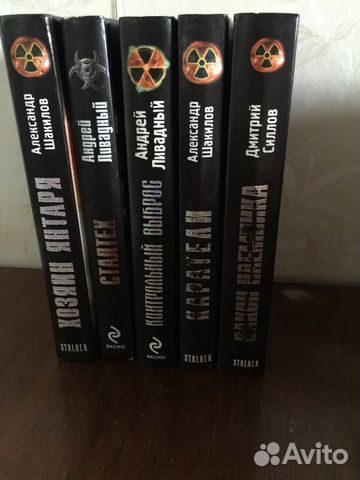Stalker книги