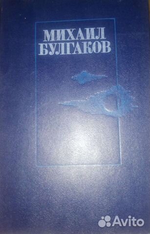 Сборник Михаил Булгаков