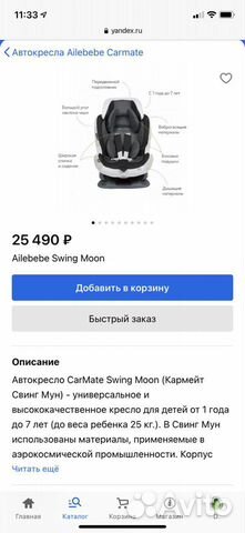 Автокресло carmate swing moon