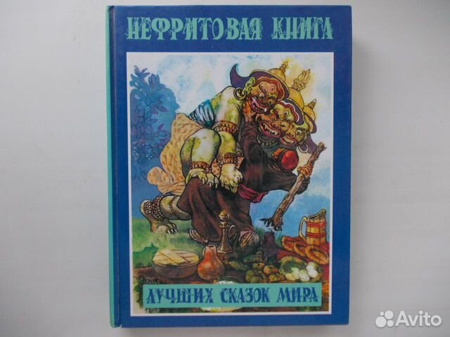 Драгоценные Сказки Мира Купить