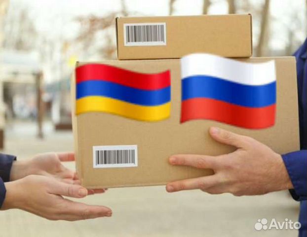 Грузоперевозки доставка посылок Ереван Москва