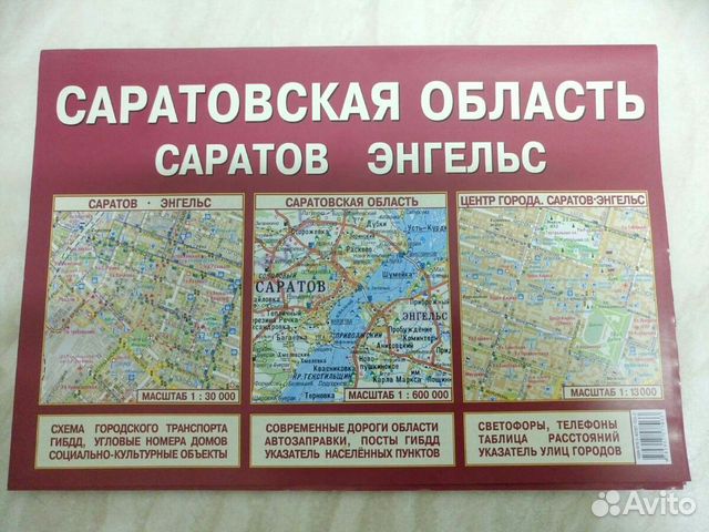 Карта Саратов-Энгельс