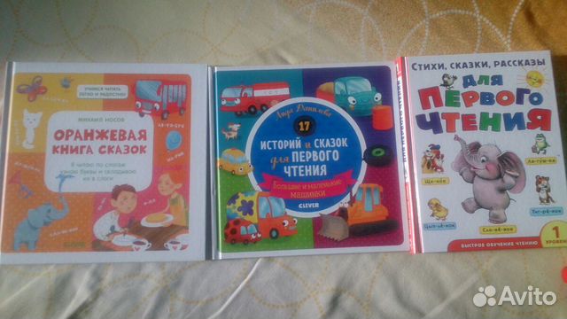 Книги для первого чтения. 3 книги