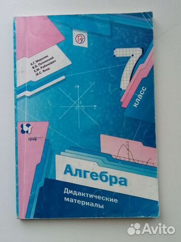 Мерзляк полонский класс дидактические материалы. Алгебра 7 класс дидактические материалы. Дидактические материалы по алгебре 7 класс Мерзляк. Дидактические материалы по алгебре 7 класс Дорофеев. Дидактические материалы по алгебре 7 класс купить.