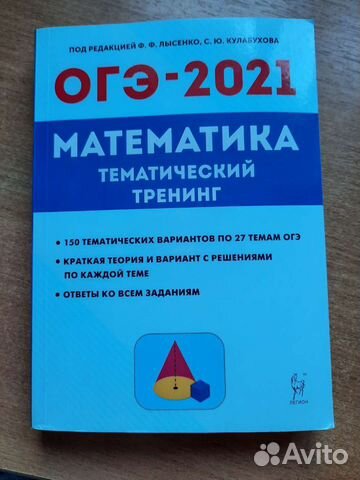 Тематический тренинг по математике огэ