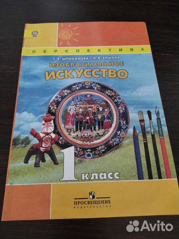 Учебник изо 1 класс