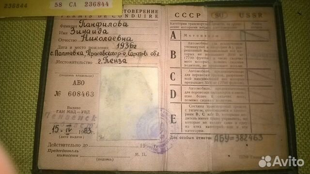 Документы водителя СССР