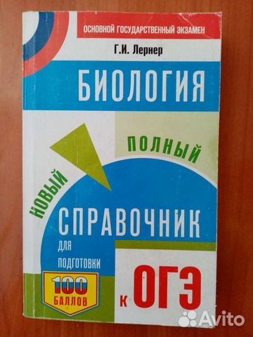 Справочник биология егэ