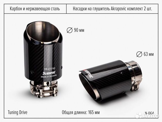 Насадки на глушитель Akrapovic 2 шт