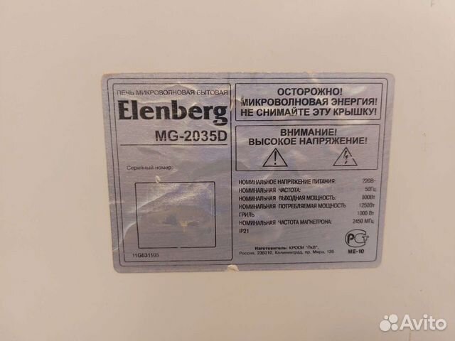 Микроволновая печь Elenberg MG-2035D