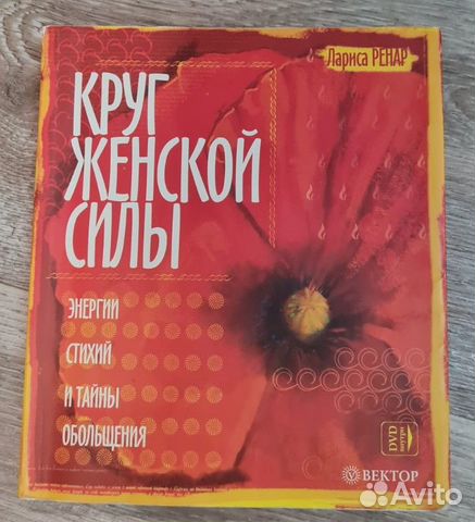 Книга Круг женской силы