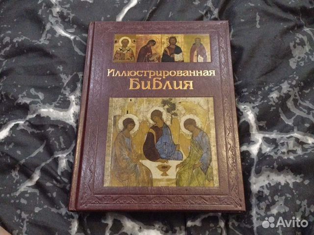 Иллюстрированная Библия