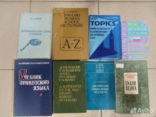 Учебники по иностранным языкам, словари