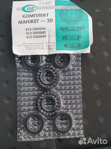 Рем комплект гтц 2140/412