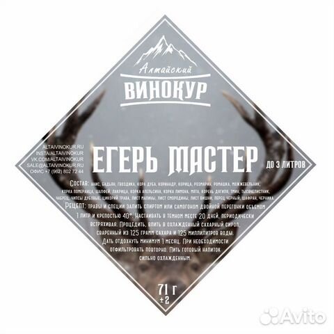 Набор трав и специй Егерь Мастер (ав)