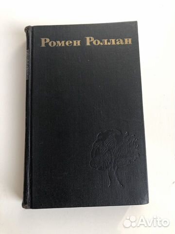 Книги Ромен Роллан в 9 томах