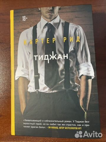 Книга Тиджан «Картер Рид»
