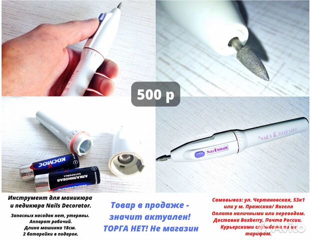 Машинка для маникюра и педикюра. Пилка для ногтей