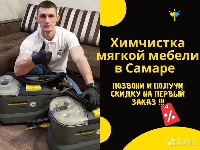 Химчистка мягкой мебели/матрасов/диванов/стульев
