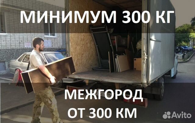 Перевозки по России от 300 кг и 300 км